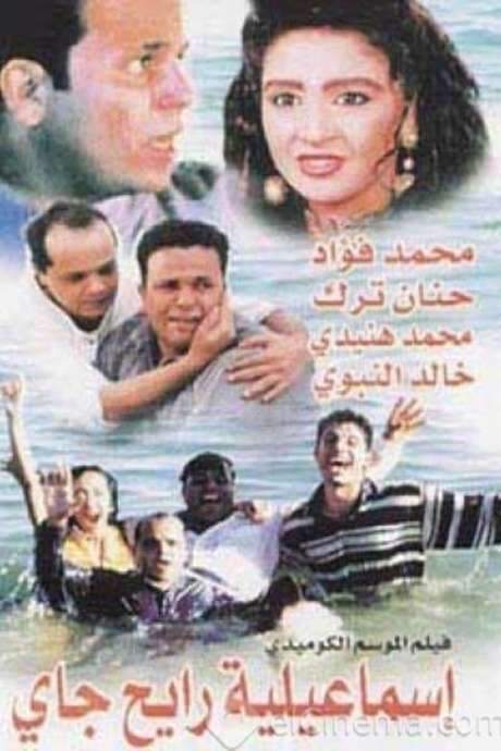 Round Trip to Ismailia